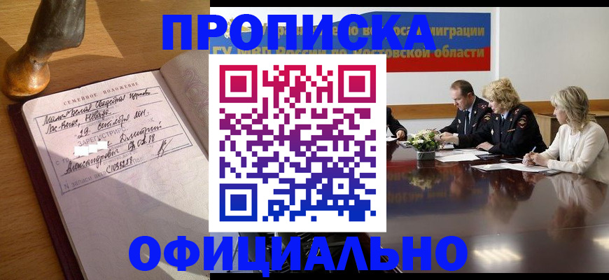 прописка гарантия в Выборге