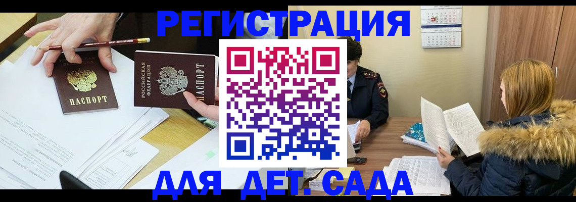 регистрация для дет. сада в Выборге